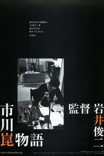 Movie poster for The Kon Ichikawa Story