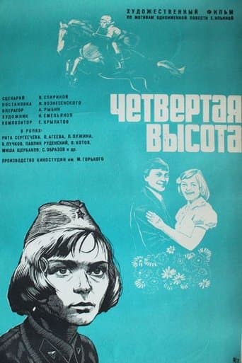Movie poster for Fourth Height