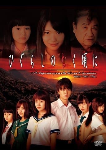 Movie poster for Higurashi no Naku Koro ni