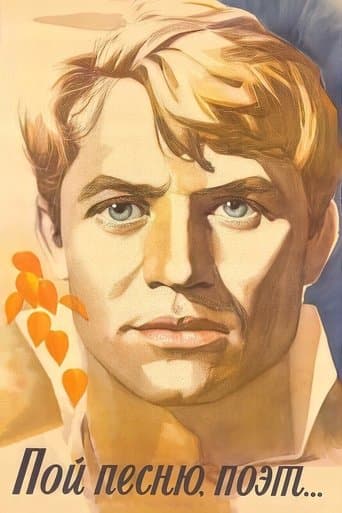Movie poster for Sing a Song, Poet