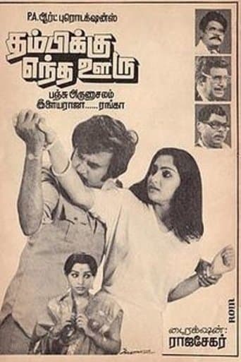 Movie poster for Thambikku Entha Ooru