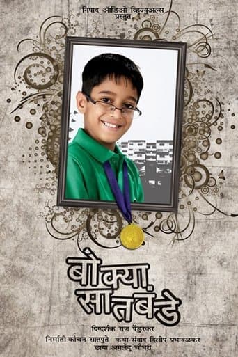 Movie poster for Bokya Satbande