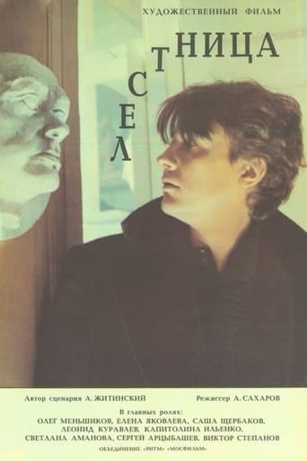Movie poster for The Stairway