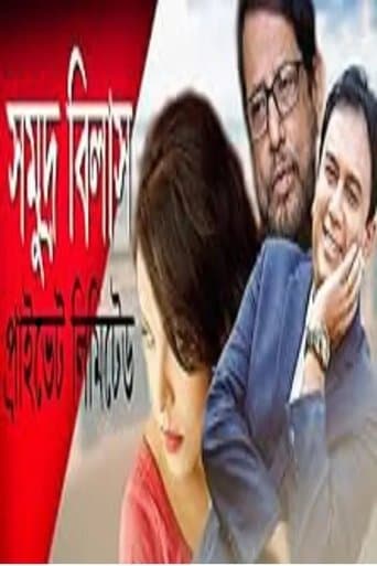 Movie poster for Somudro Bilash Private Limited