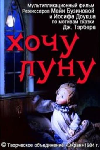 Movie poster for I Want the Moon