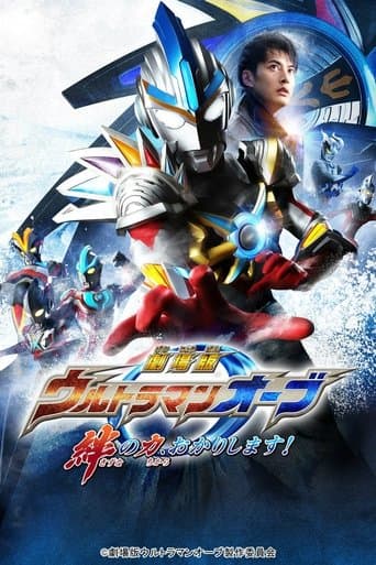Movie poster for Ultraman Orb: Lend Me the Power of Bonds!
