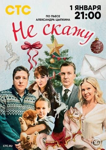 Movie poster for I Won't Tell