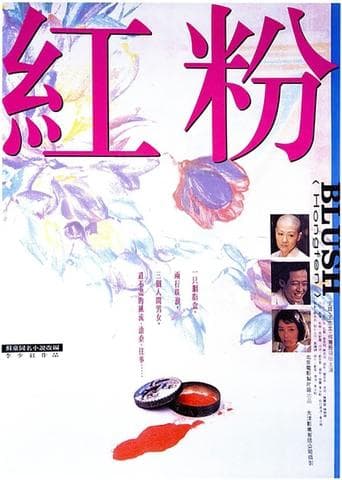 Movie poster for Blush
