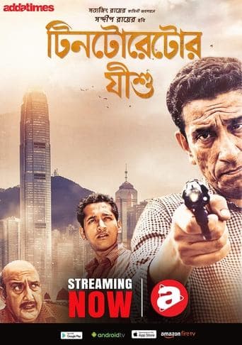 Movie poster for Tintorettor Jishu
