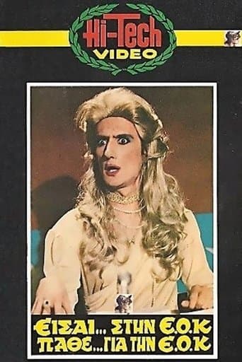Movie poster for Είσαι Στην ΕΟΚ, Μάθε Για Την ΕΟΚ