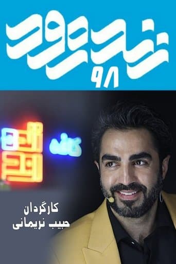 Movie poster for Zendeh Rood 98