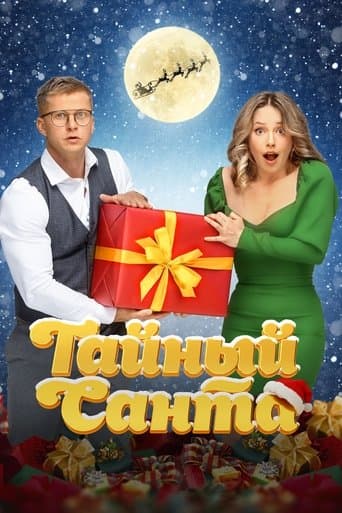 Movie poster for Secret Santa