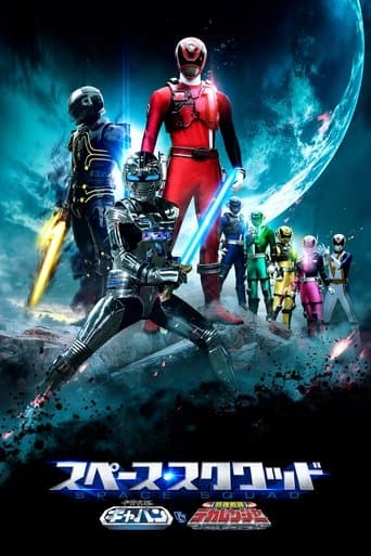 Movie poster for Space Squad: Space Sheriff Gavan VS Tokusou Sentai Dekaranger