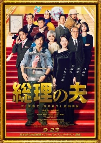 Movie poster for First Gentleman