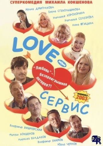 Movie poster for Love-Service