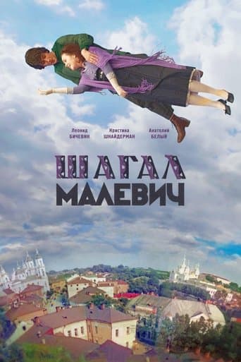 Movie poster for Chagall-Malevich