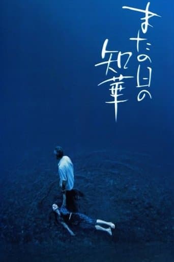Movie poster for The Many Faces of Chika