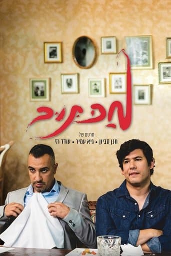 Movie poster for Maktub