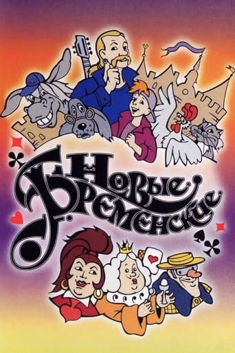Movie poster for The New Bremen Musicians