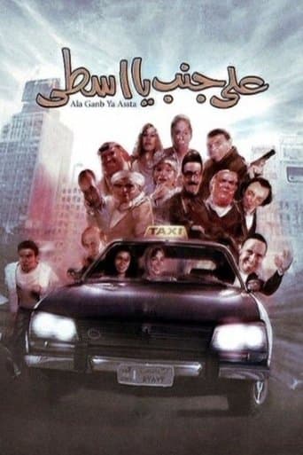 Movie poster for Please, here, driver!