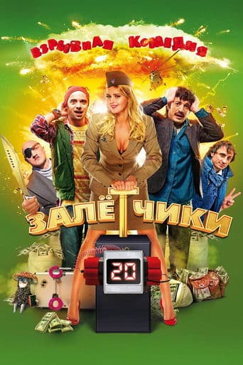 Movie poster for Scribblers