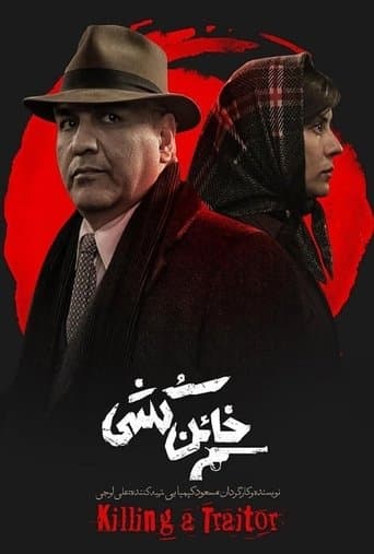 Movie poster for Killing a Traitor