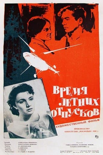 Movie poster for Vremya letnikh otpuskov
