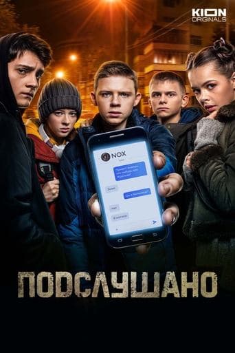 Movie poster for Подслушано