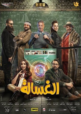Movie poster for The Washing Machine