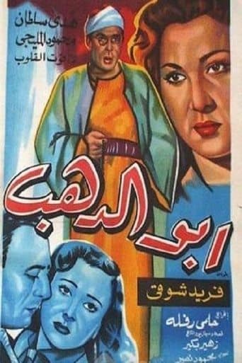 Movie poster for Abo El-Dahab
