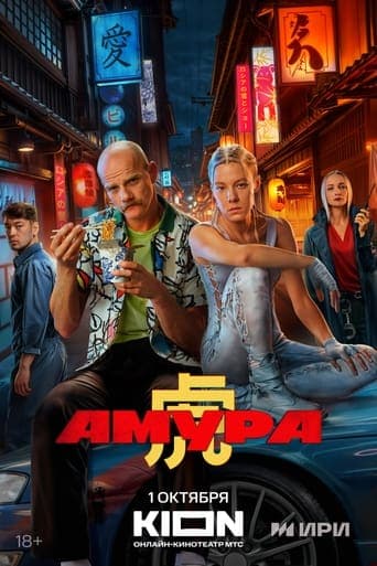 Movie poster for Amura