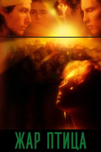 Movie poster for The Firebird