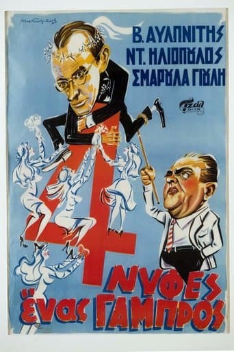 Movie poster for Four Brides and a Groom