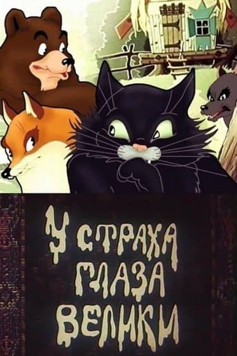 Movie poster for Fear Has Big Eyes
