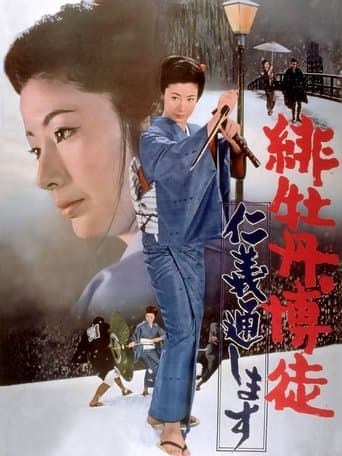 Movie poster for Red Peony Gambler: Execution of Duty