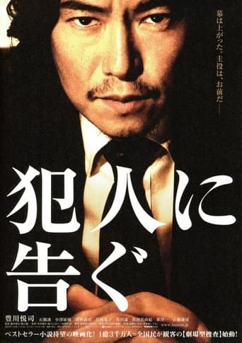 Movie poster for The Investigation Game