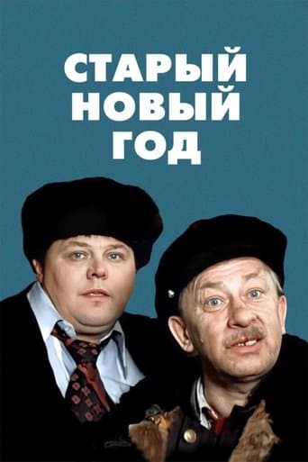 Movie poster for The Old New Year