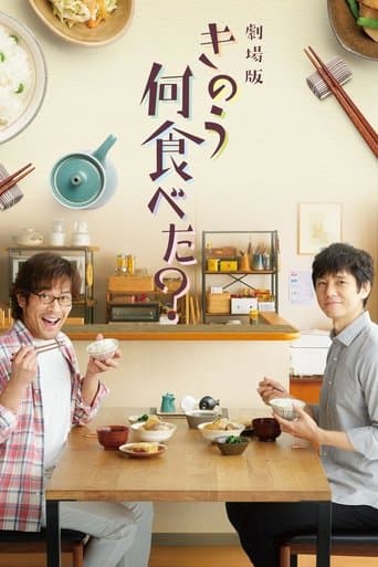 Movie poster for What Did You Eat Yesterday?