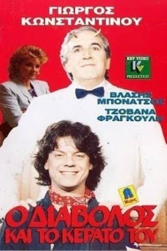 Movie poster for Ο Διάβολος και το κέρατό του