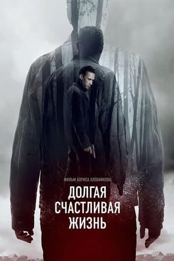 Movie poster for A Long and Happy Life