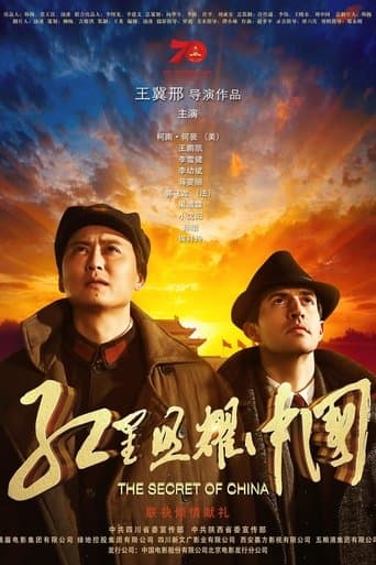 Movie poster for The Secret of China