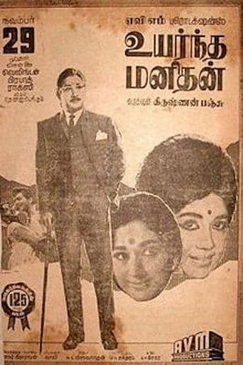 Movie poster for Uyarndha Manidhan