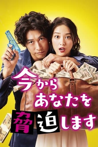 Movie poster for May I Blackmail You?