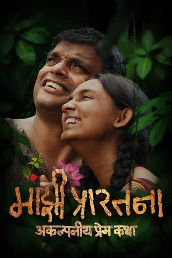 Movie poster for Majhi Prarthana