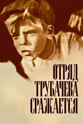 Movie poster for Trubachyov's Detachment Is Fighting