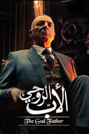 Movie poster for The God Father