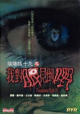 Movie poster for Troublesome Night 19