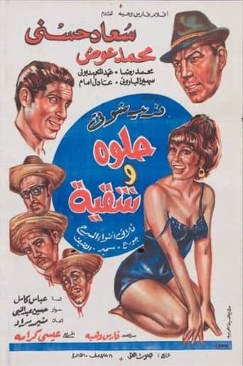 Movie poster for Sweet and Naughty