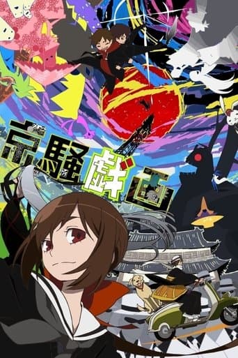 Movie poster for Kyousougiga