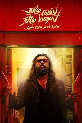 Movie poster for Yezhu Kadal Yezhu Malai